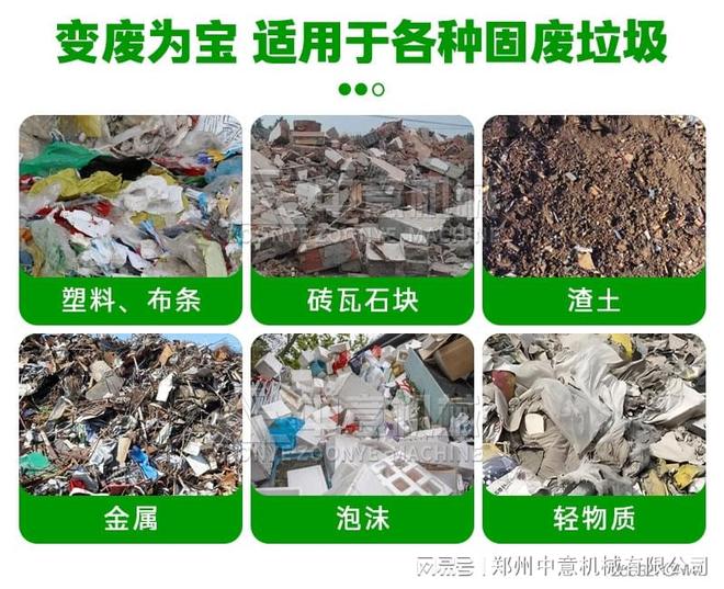 固废垃圾筛分设备弹跳筛密度分选(图3) 固废垃圾筛分设备弹跳筛密度分选(图3)